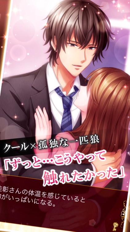 恋愛HOTEL 恋愛ゲーム・乙女ゲーム女性向け screenshot-5