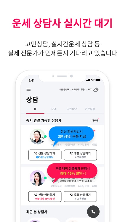 2021 점신PRO - 운세, 사주의 완전판