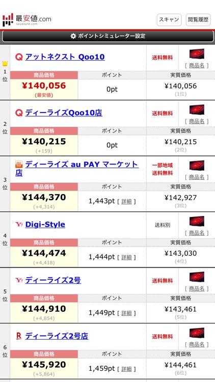 最安値.com - ネット通販の価格比較・バーコード商品検索 screenshot-4