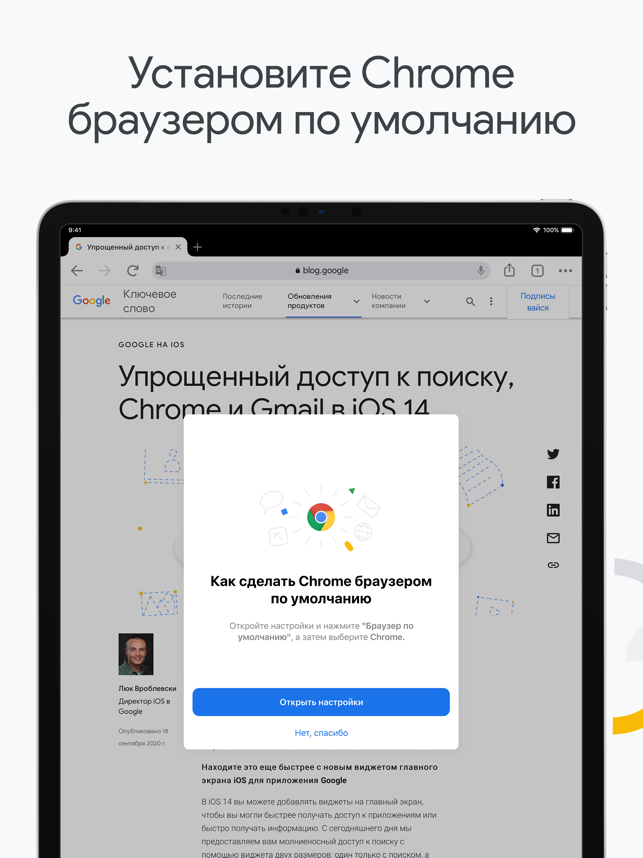 ‎Chrome – браузер от Google Screenshot