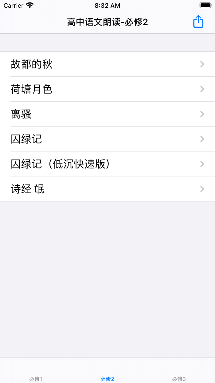 高中语文课文朗读-必修14