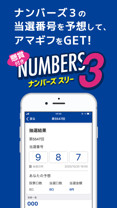 懸賞付きナンバーズ3 Iphoneアプリ Applion