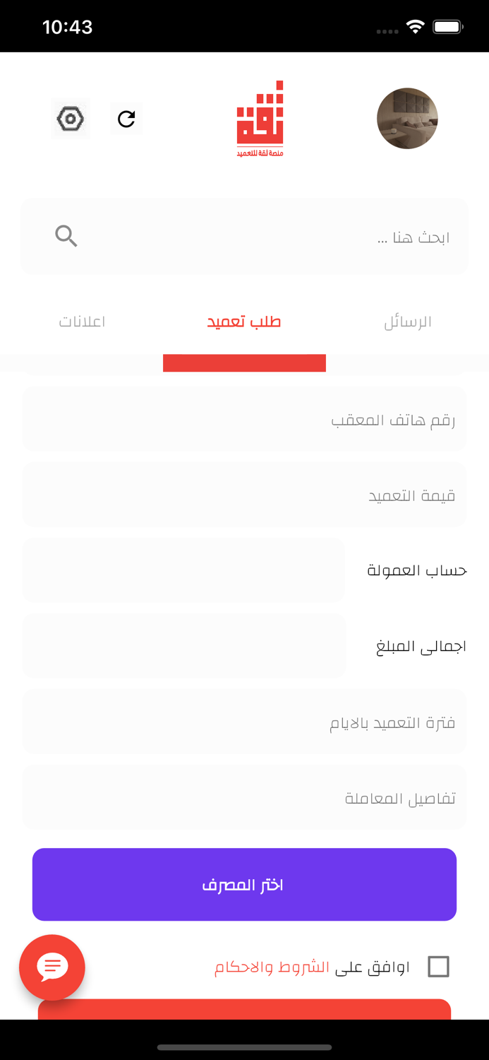 منصة الثقة للتعميد
