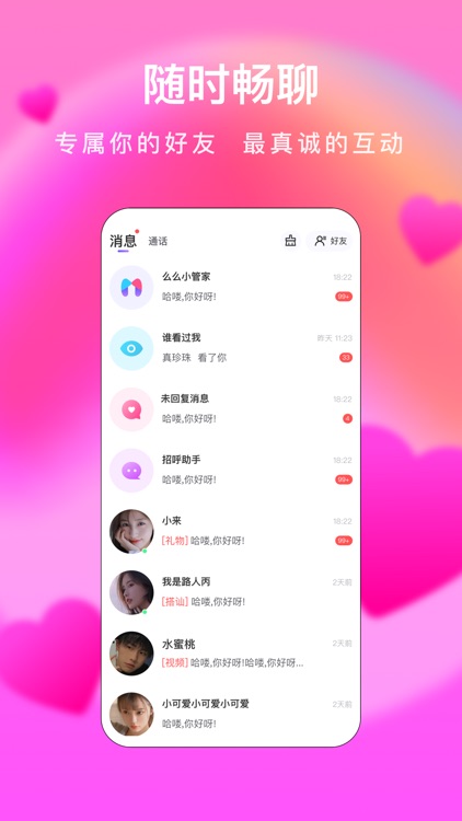 么么交友-一对一视频聊天交友社交平台