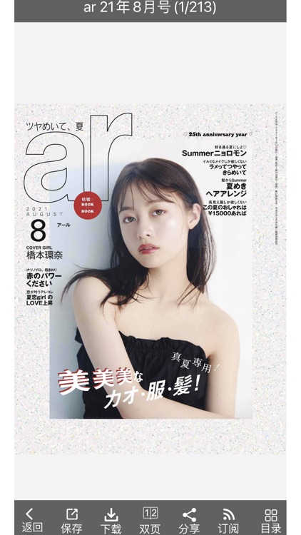 时尚杂志-穿搭好助手