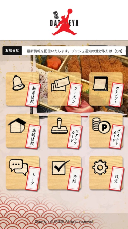 伊達家（だてや）