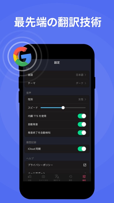 「Translator X PRO」:音声... screenshot1