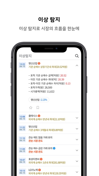 큰손투자 screenshot-4