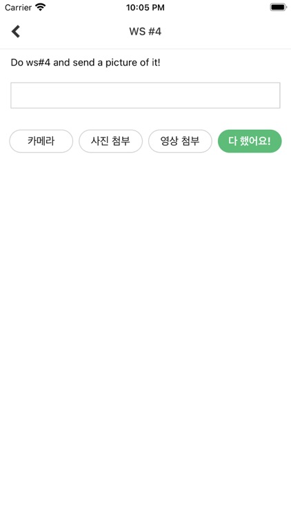 다했어요! (학생용) screenshot-7