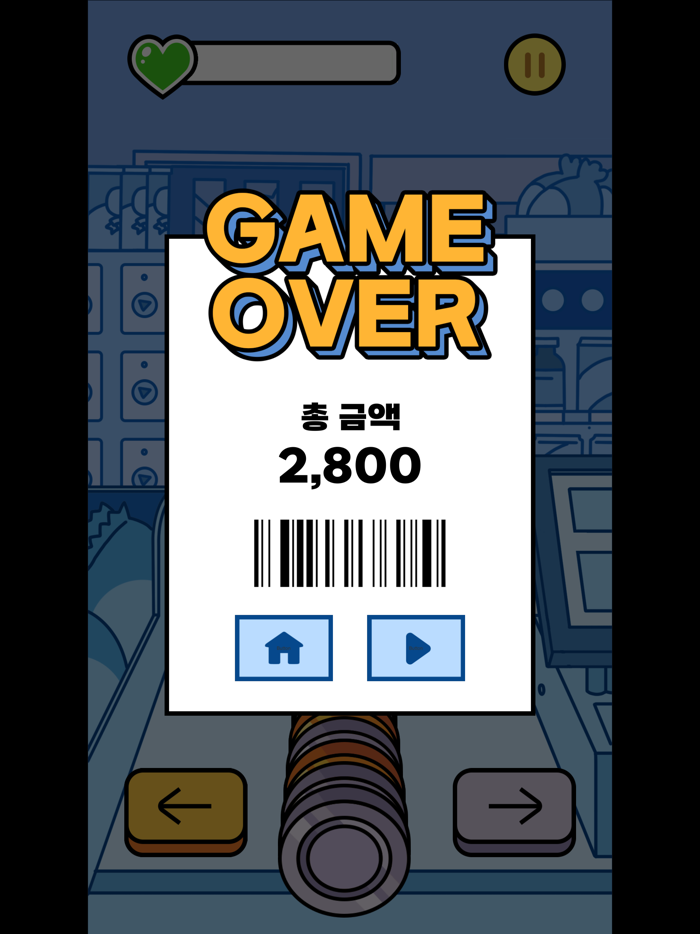 알바살려 - 동전 분류, 킬링 타임