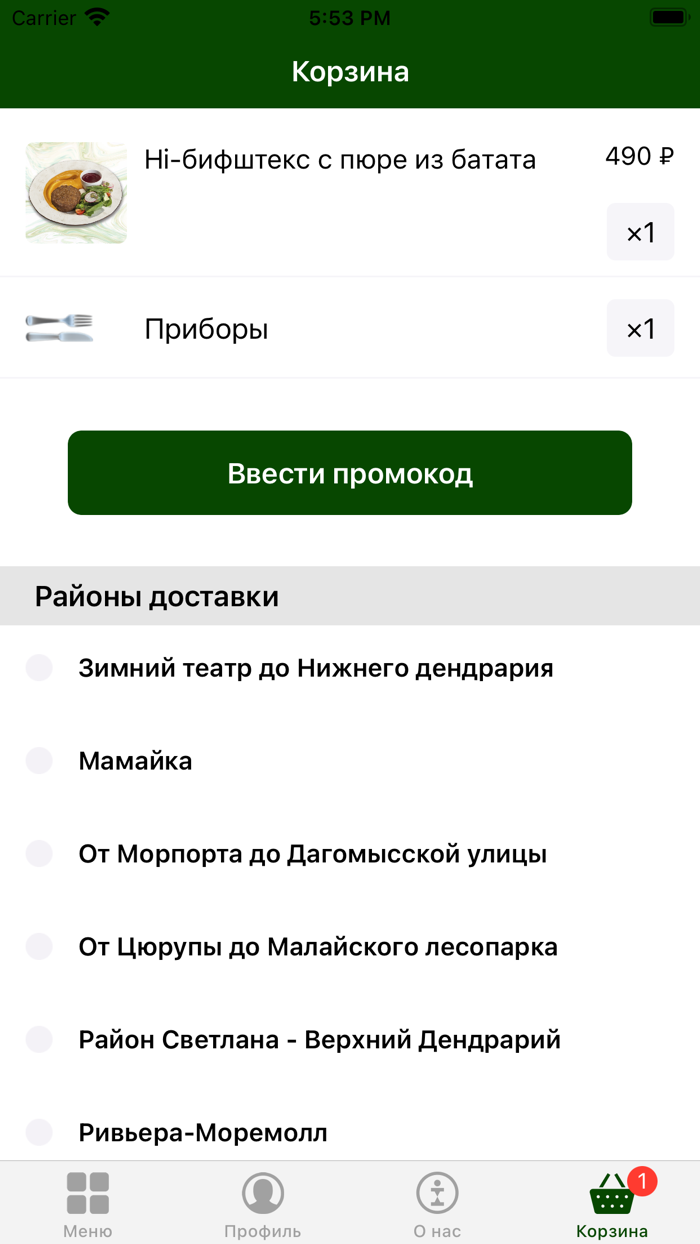 Я люблю тебя  Сочи