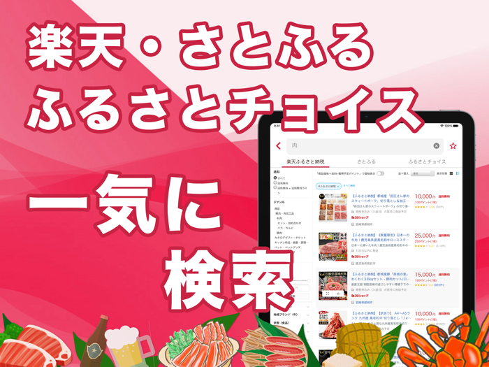 ふるさと納税横断検索 返礼品をまとめて比較
