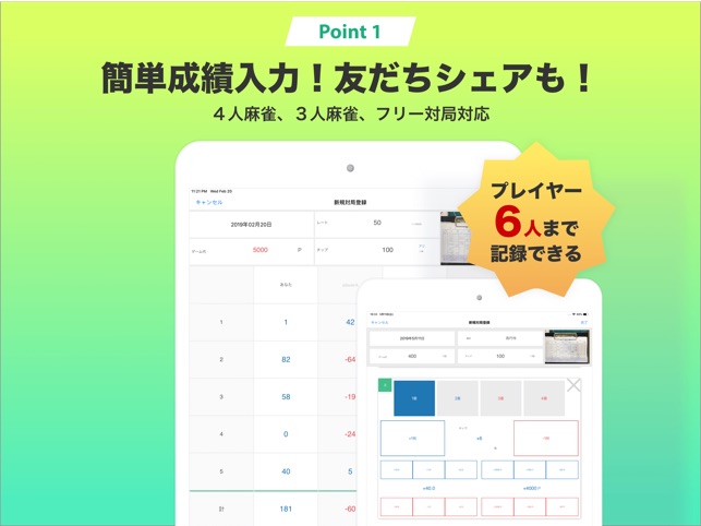 雀ログ 麻雀の成績 収支を記録する帳簿アプリ On The App Store