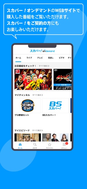 スカパー オンデマンド をapp Storeで