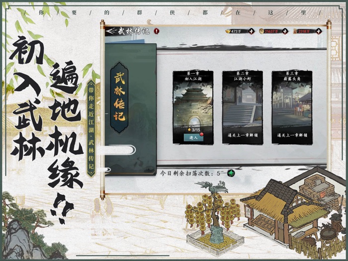 水墨江湖-群侠汇聚