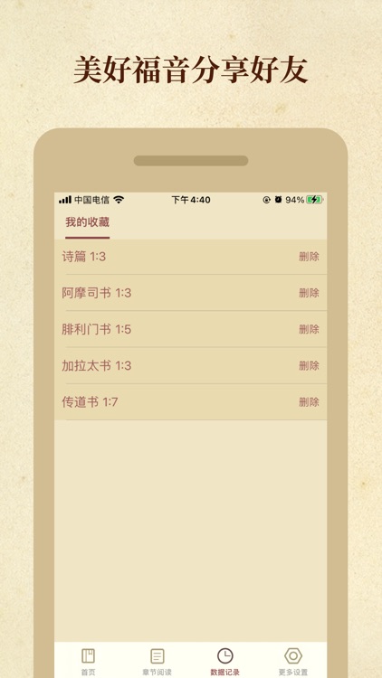 圣经-圣经和合本 screenshot-3