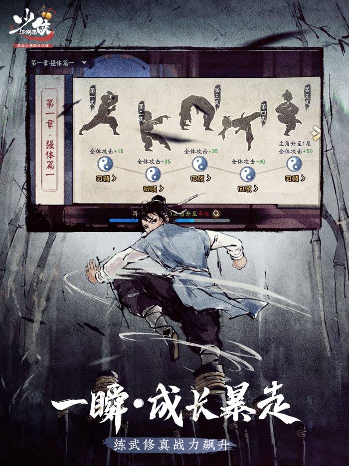 少侠江湖志-3天称霸武林