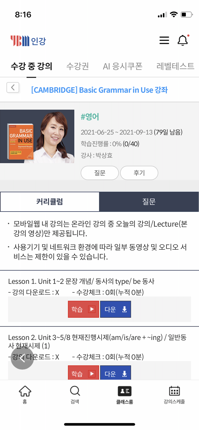 YBM인강 - 수강전용 앱