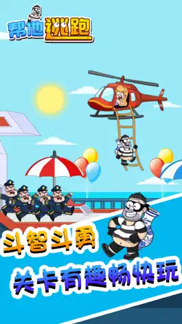 Game screenshot 帮他逃跑小游戏-救救小老弟脑洞小姐姐 apk