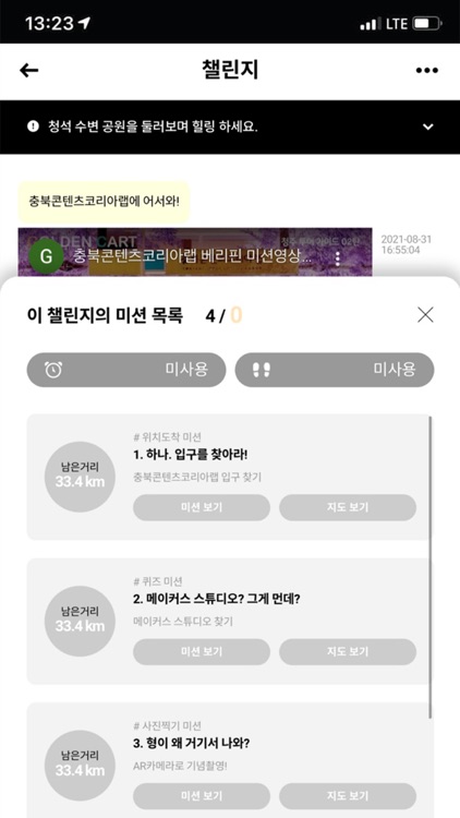 충북미션투어 screenshot-5