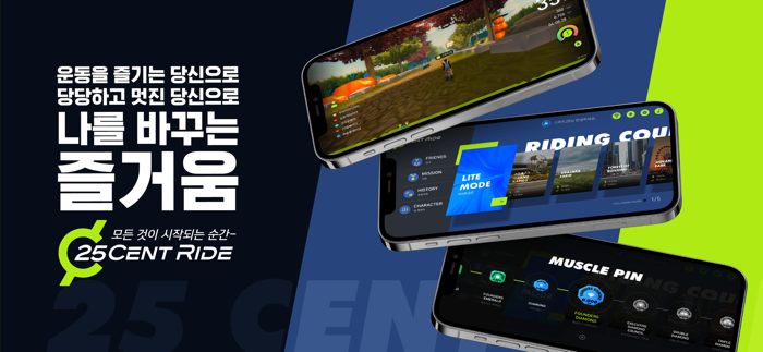 25센트 라이드