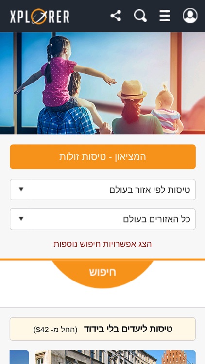 אקספלורר - לעוף על העולם screenshot-4