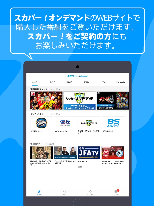 スカパー オンデマンド をapp Storeで