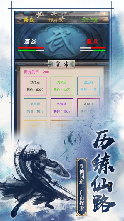 焚仙路-挂机版 screenshot-4