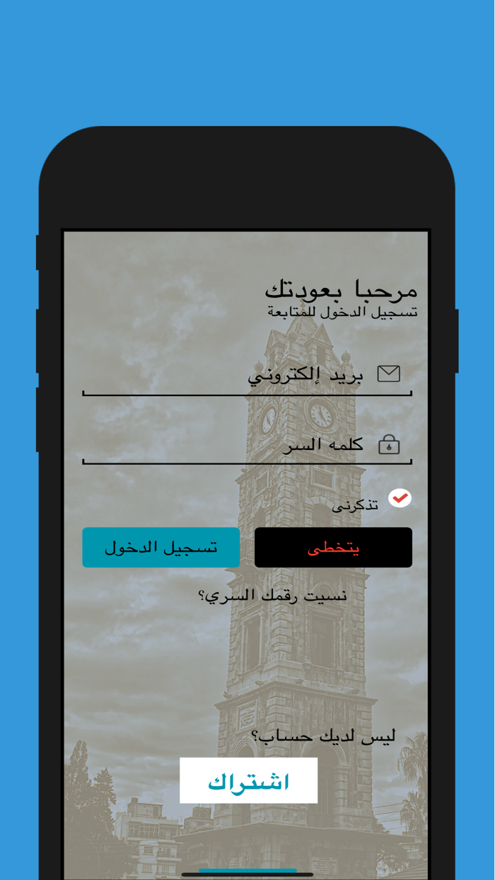 Tripoli News App
