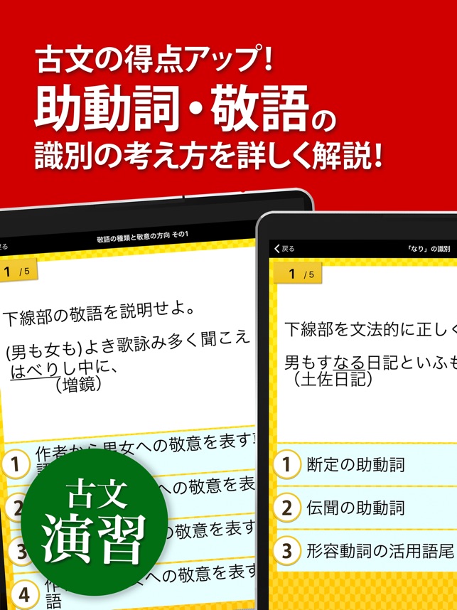App Store 上的 古文 漢文 古文単語 古典文法 漢文