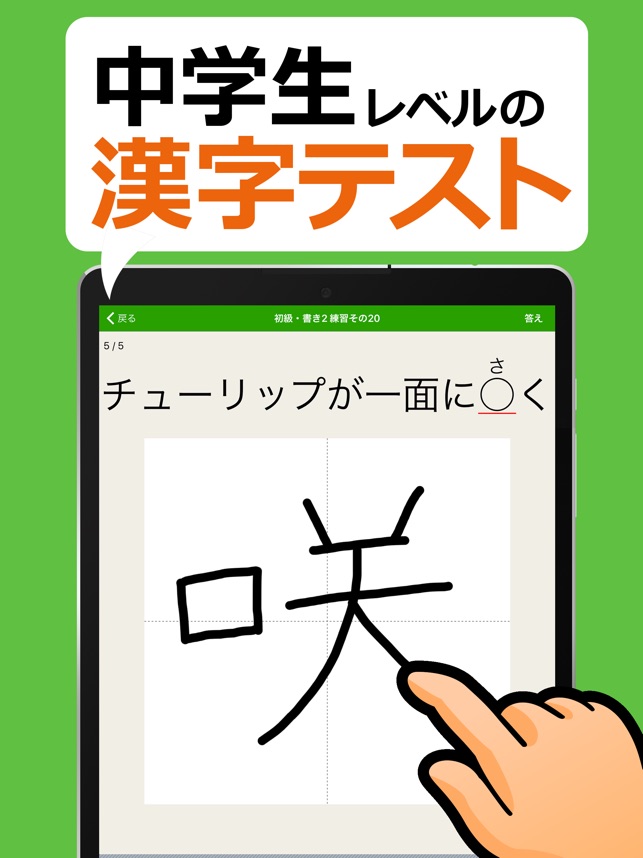 中学生レベルの漢字テスト 手書き漢字勉強アプリ On The App Store