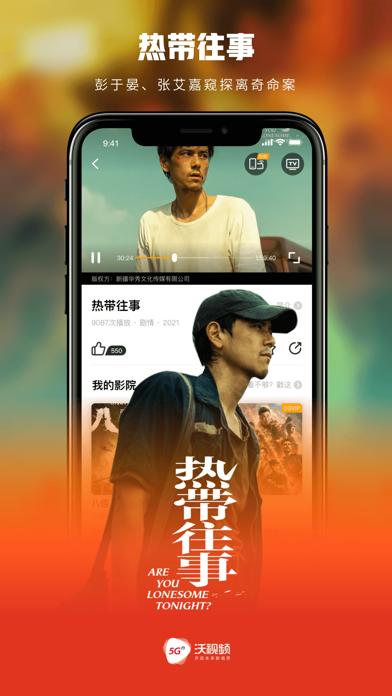 沃视频-无广告畅看电影+5G直播 screenshot 2