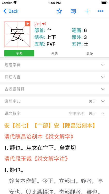汉语字典和汉语成语词典专业版 screenshot-3