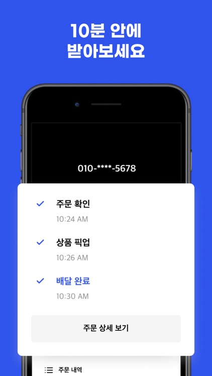 텐고 - 10분 안에 배달 되는 동네 편의점 마트 screenshot-4