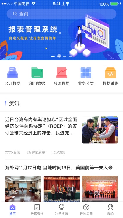 师范学院数据分析