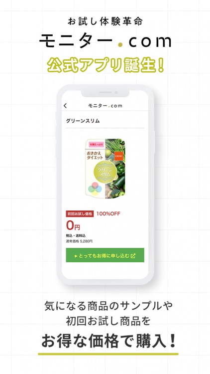 モニター Com公式アプリ By Ureru Net Advertising Co Ltd