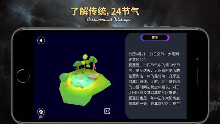 天文望远镜AR screenshot-3