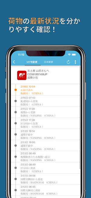 App Store 上的 My宅配便 荷物配達追跡アプリ