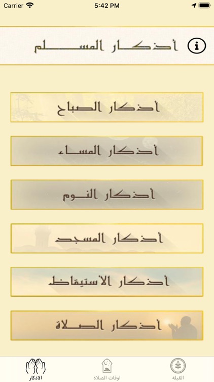 اذكار مسلم screenshot-3