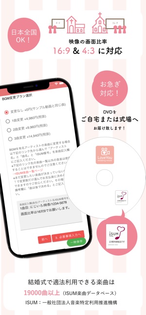 App Store 上的 Loveyou 結婚式ムービー作成