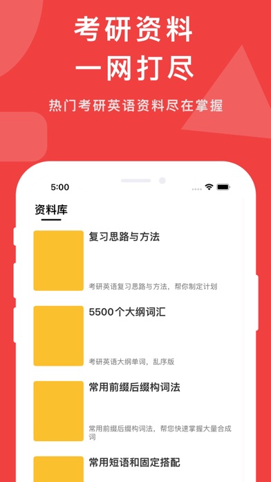 考研英语:更有考研英语核心单词 screenshot 2