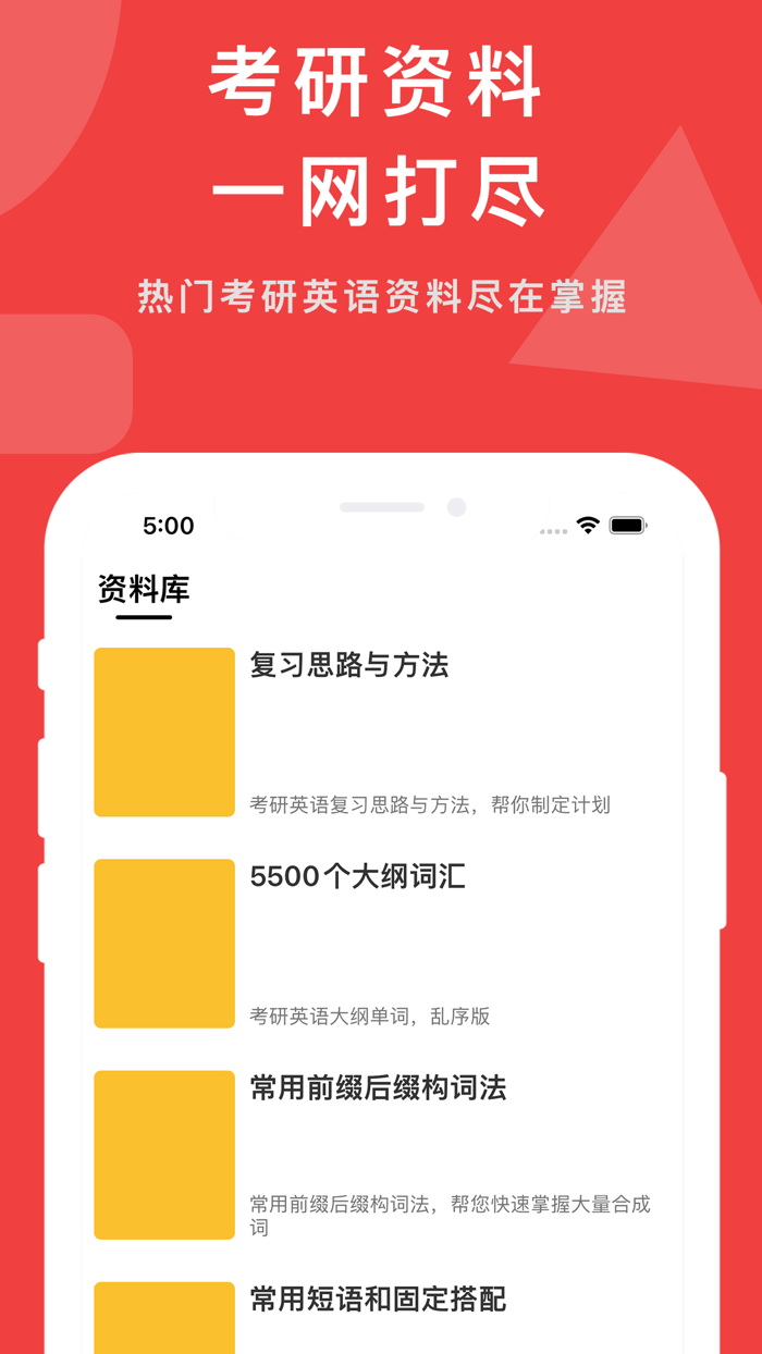 考研英语考研帮必备辅助软件