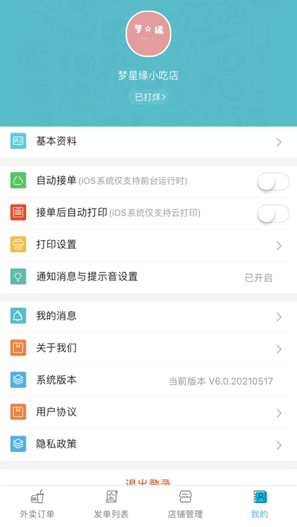 闪电小哥商户端 screenshot-3