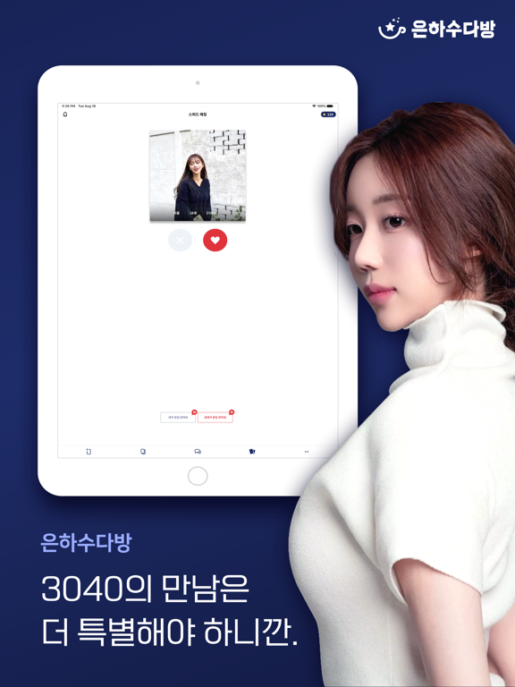 은하수다방 - 3040 연애를 위한 싱글, 돌싱 소개팅 - 개요 - Apple App Store - South Korea