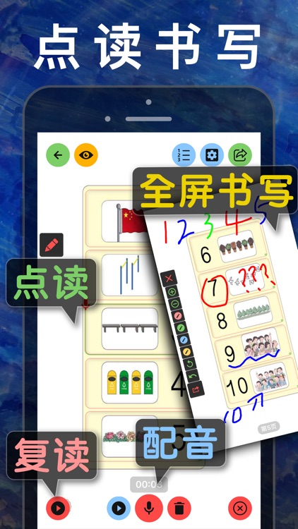 一年级数学上册 - 人教版小学数学课本同步点读机App