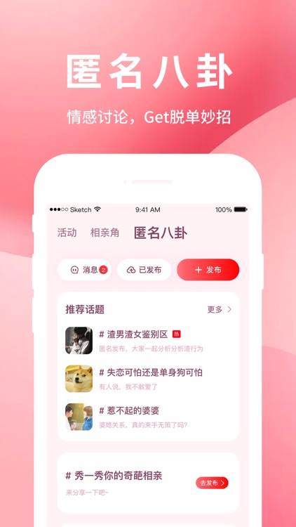 亲嘴鱼-遇见对的人 screenshot-4