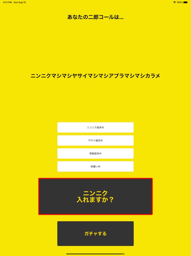 ラーメンコールガチャ On The App Store ラーメンコールガチャ On The App Store