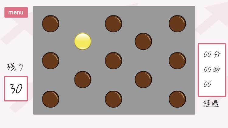 機能向上ゲーム