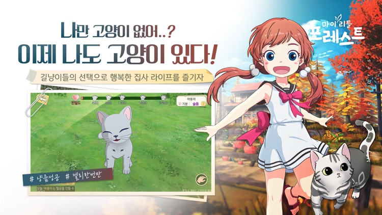 마이리틀포레스트 screenshot-5