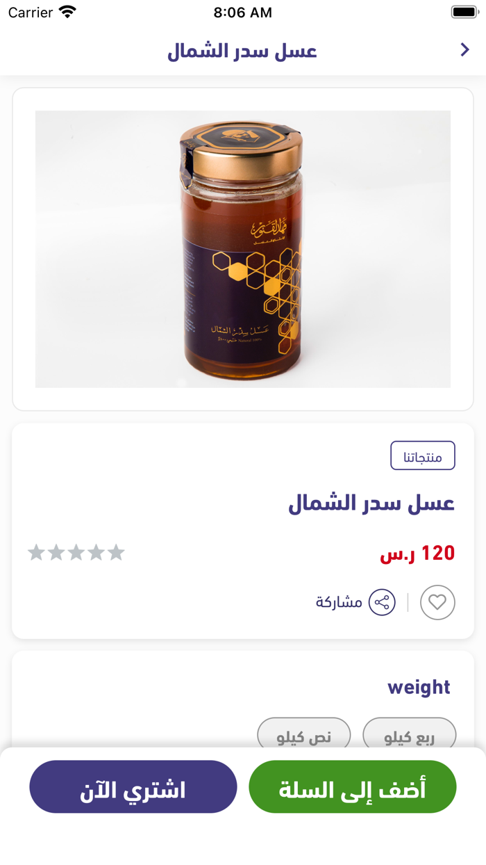 فهد القنون للعسل